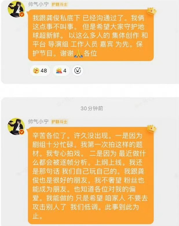 刘宇宁对粉丝说和龚俊私下沟通过了，两人也是很好的朋友！刘宇宁此事到此为止龚俊回应
