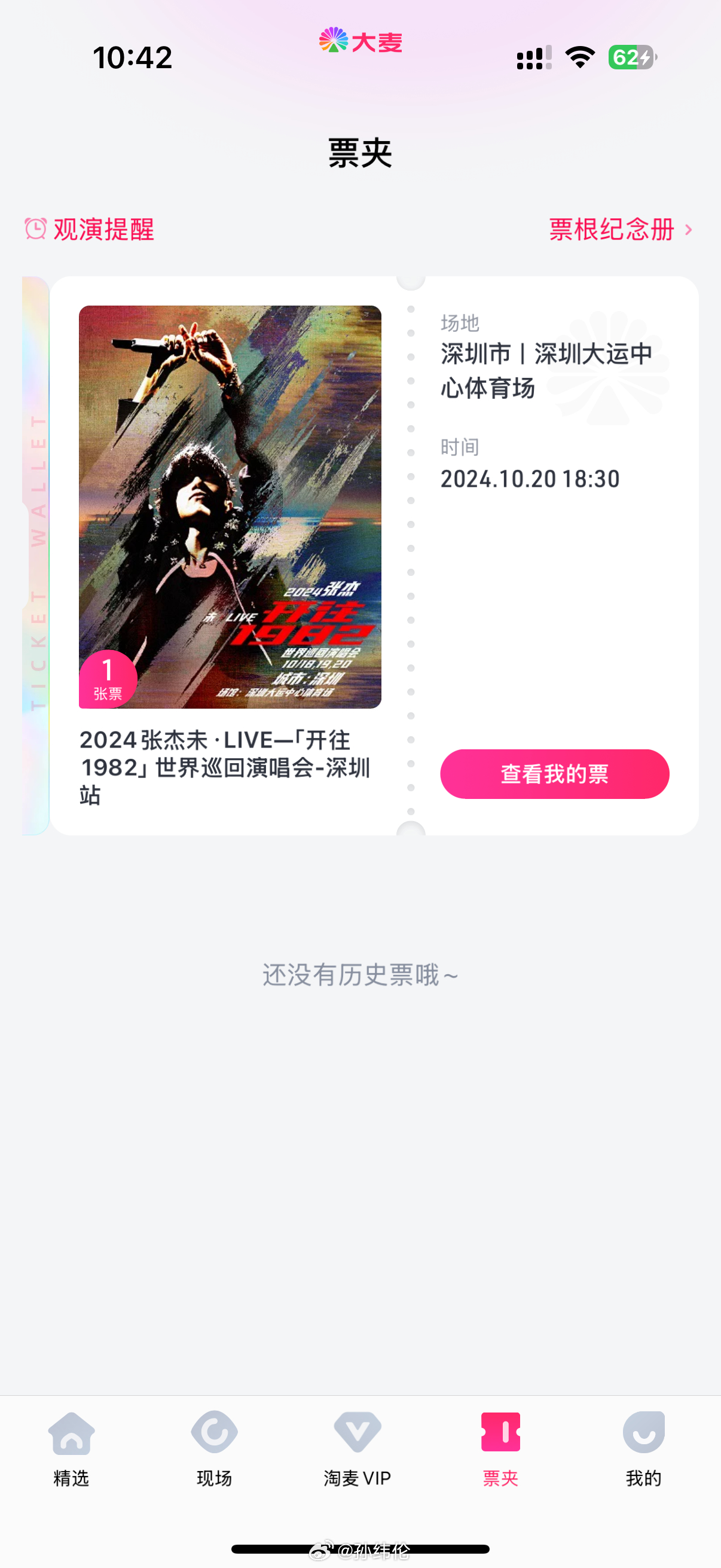 到今天才发现，前个月抢的张杰深圳演唱会门票和新鹏城比赛冲突了[允悲][允悲]关键