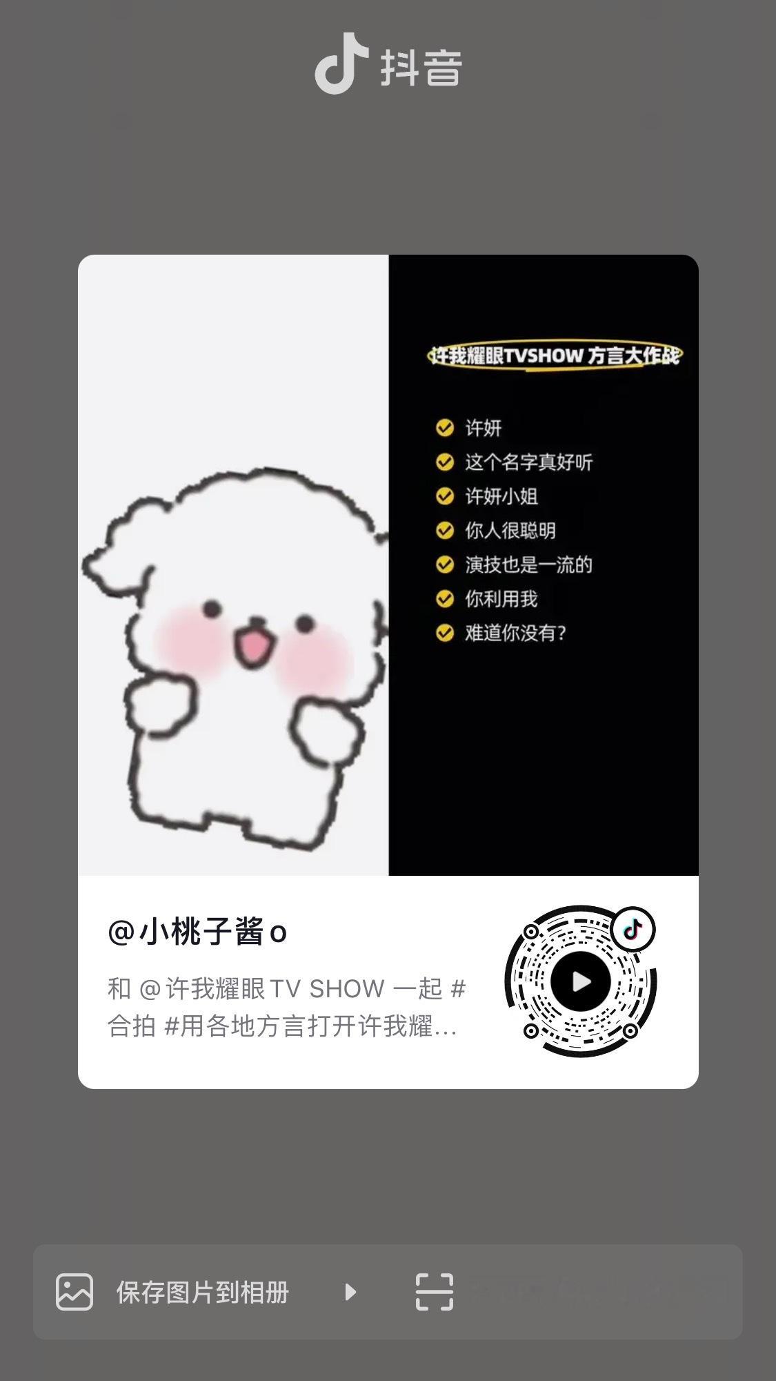 这个许我耀眼TV SHOW的配音挑战谁能来给我点赞[可怜] ​​​