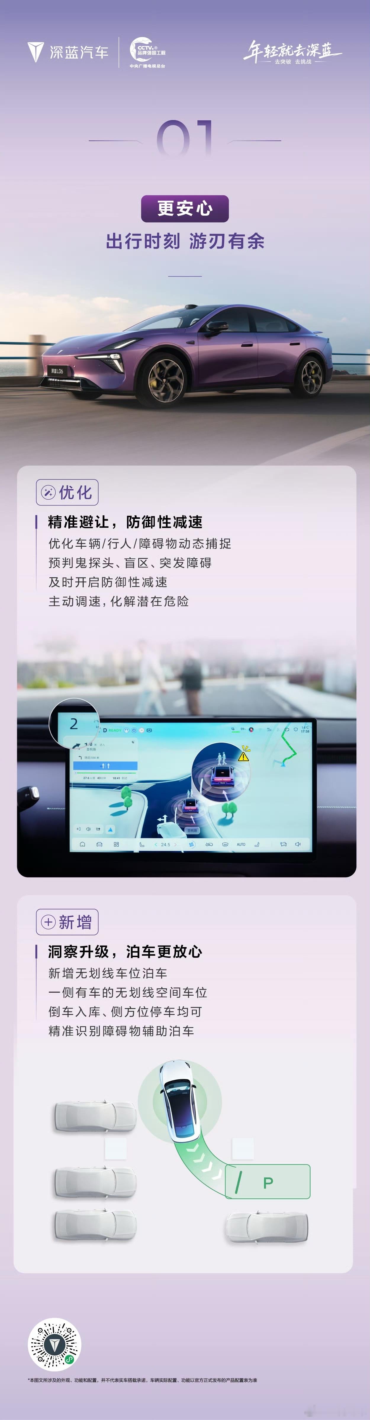 深蓝L06 OTA升级DEEPAL OS 3.6.0全面推送中从安心防护到安全相