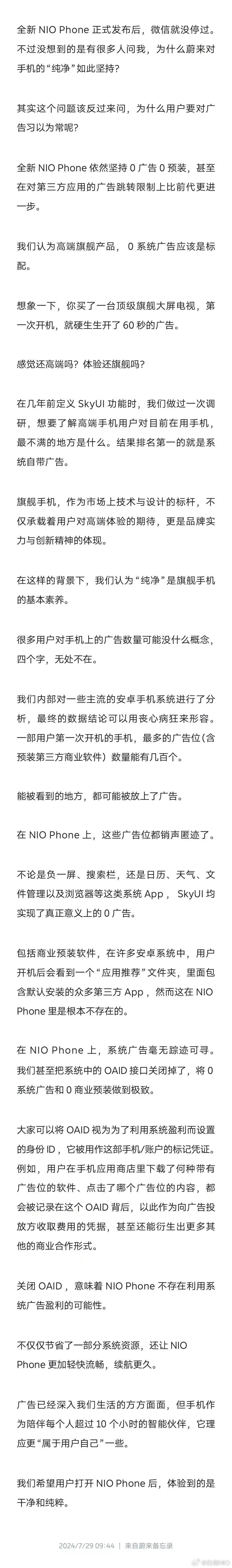 蔚来白剑：高端旗舰产品0系统广告应该是标配！

我觉得贵的手机可以0广告，也可以