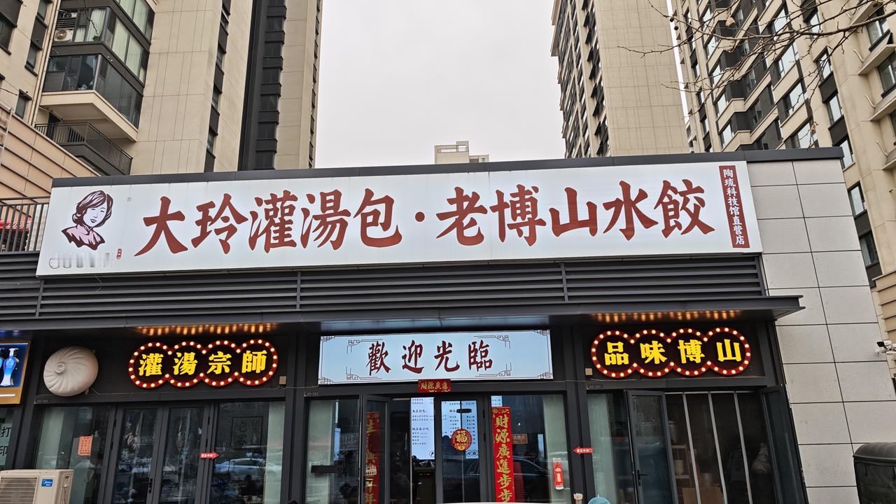 淄博的吃货，请给评定一下这家算是老博山的美食小吃吗？

在淄博陶瓷琉璃博物馆询问