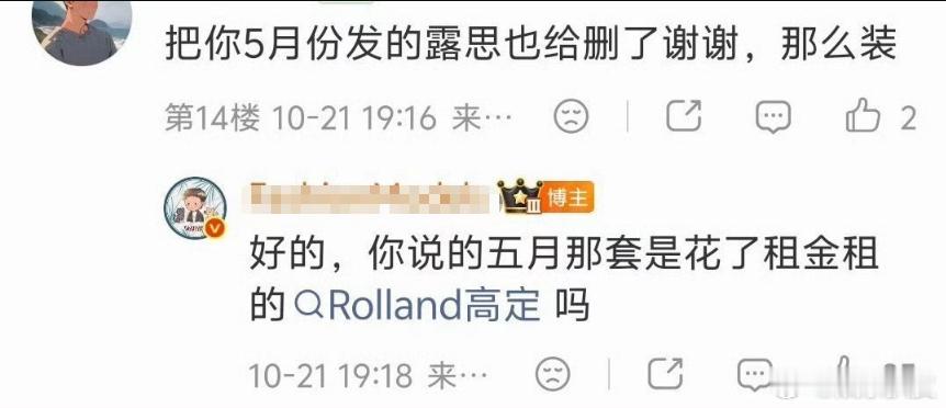 艺人花租金租的高定时尚博主回复粉丝说艺人五月份那套高定是花了租金租的高定。 ​​
