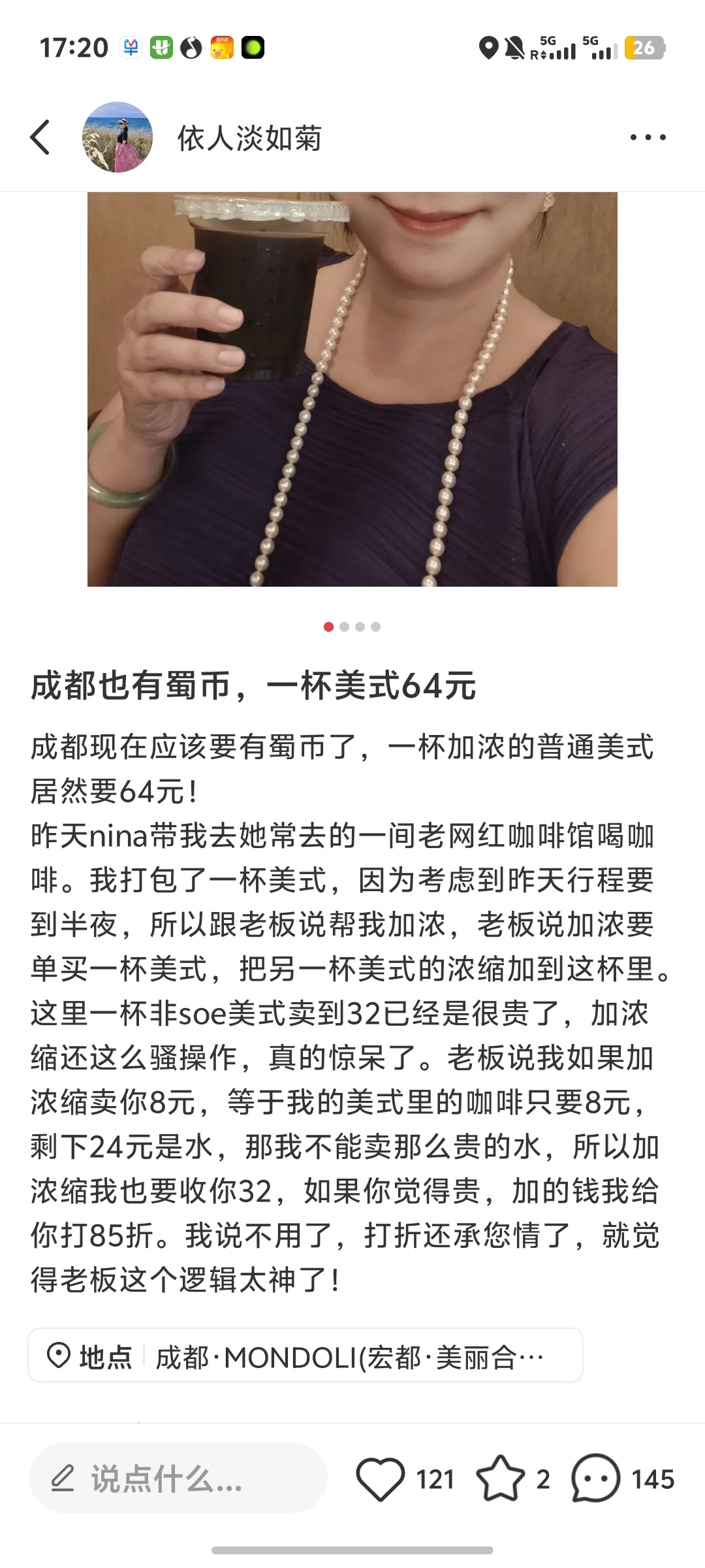 我被成都的咖啡馆举报了