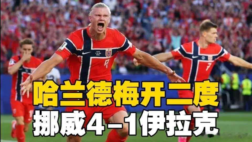 世界杯全明星梅西帽子戏法姆巴佩哈兰德  双双进球  压力纯纯给到明天上场的C罗 