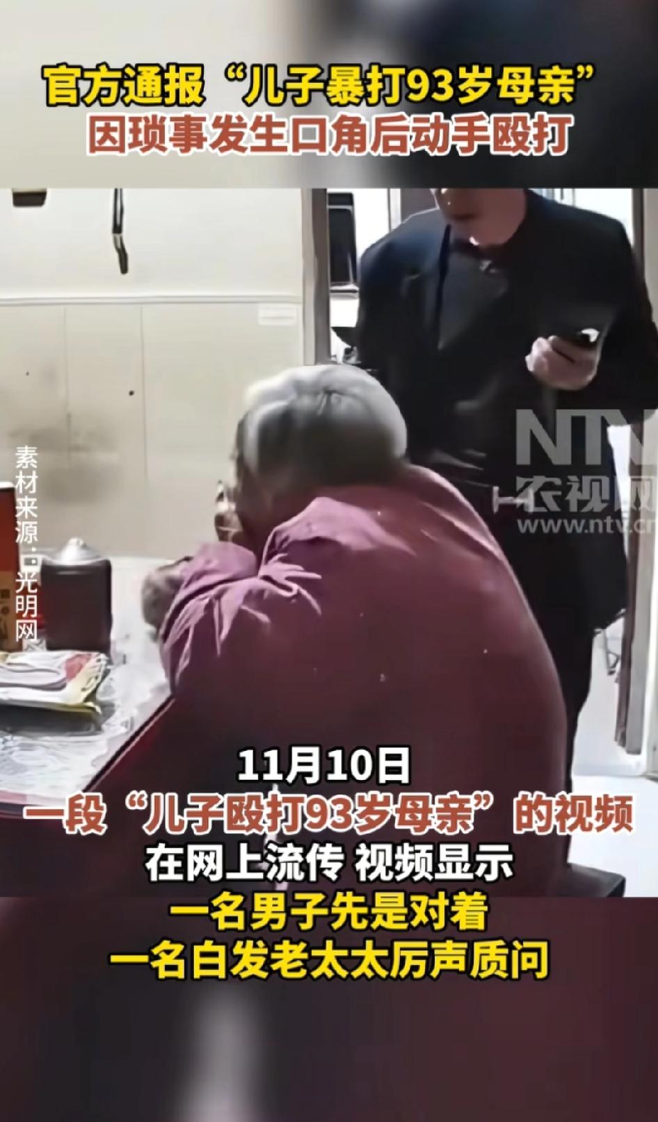 “太不孝了！”江苏，一位93岁的老母亲被儿子一顿拳脚相加。妹妹得知自己哥哥经常暴