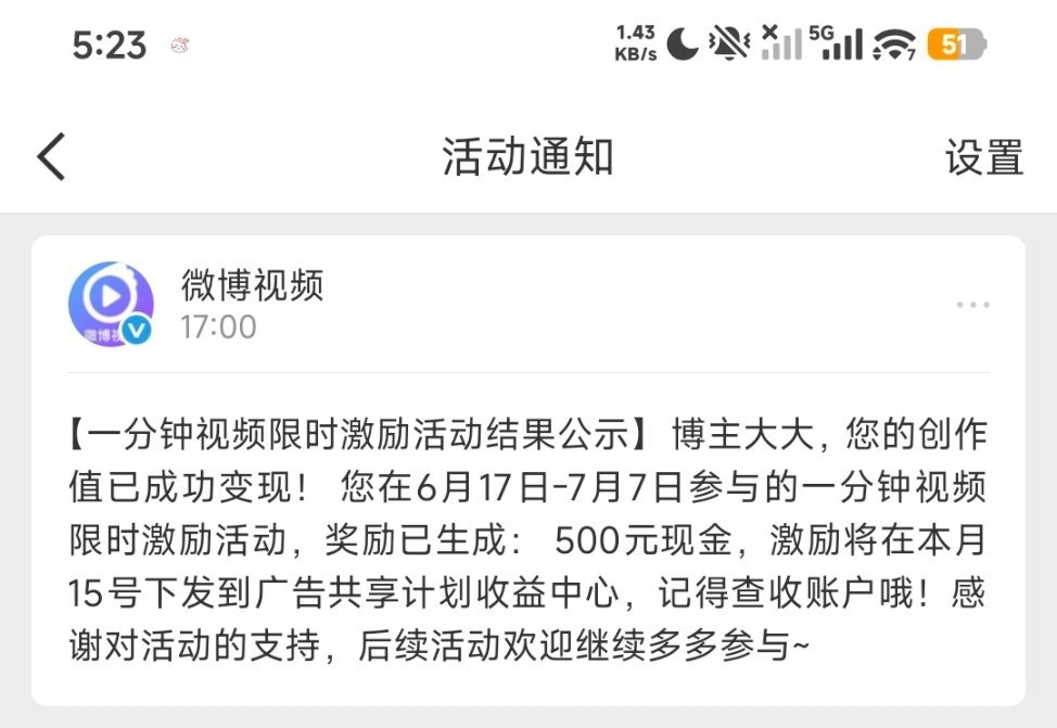 我的一分钟500终于来了 微博视频下次能不能继续邀请我啊 