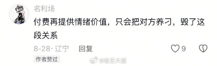 烫知识：买单的人不必提供情绪价值 ​​​