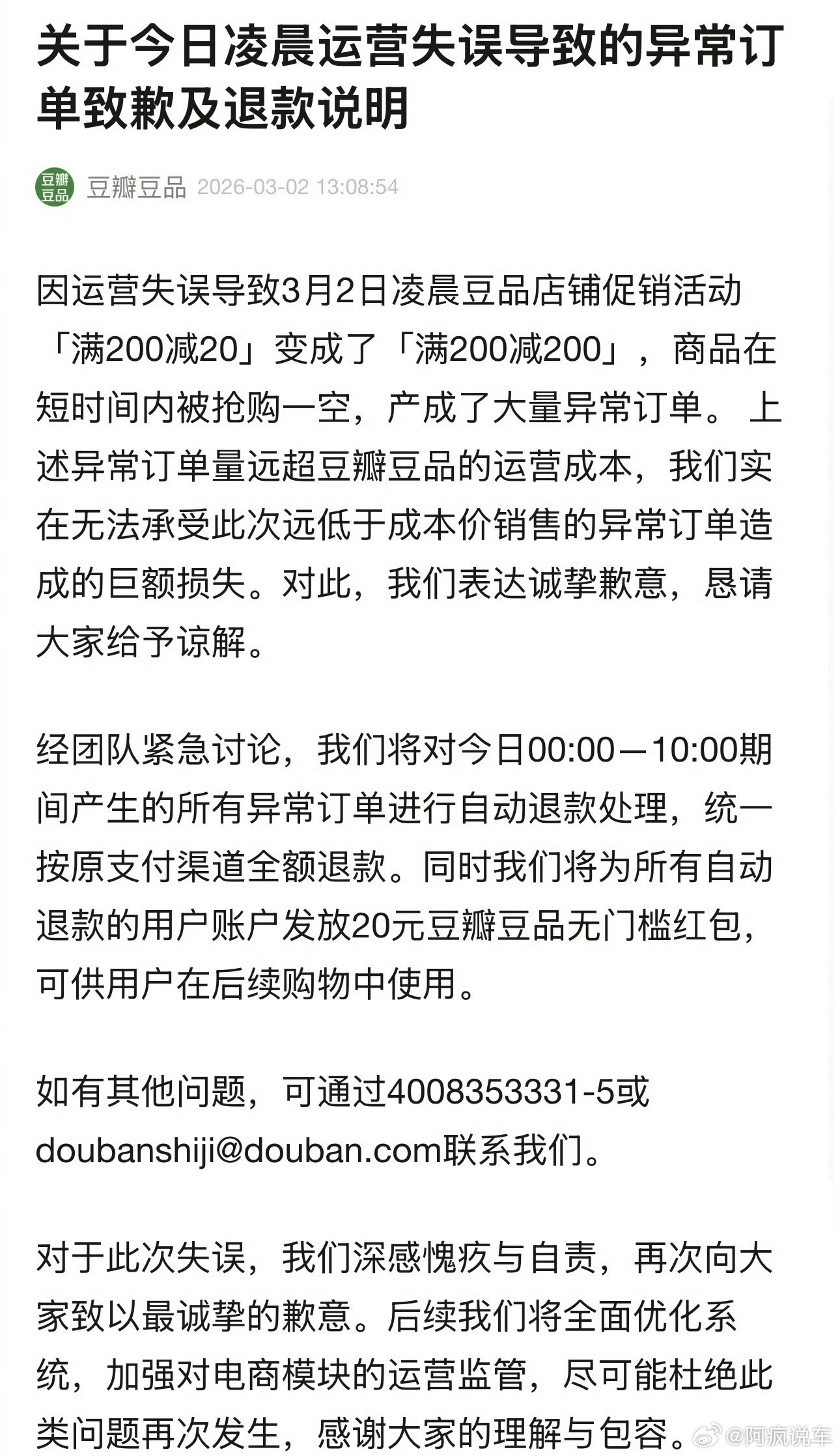 豆瓣发致歉信豆瓣满200减200，一出就给大家抢空了，说实话我一开始以为这是故意