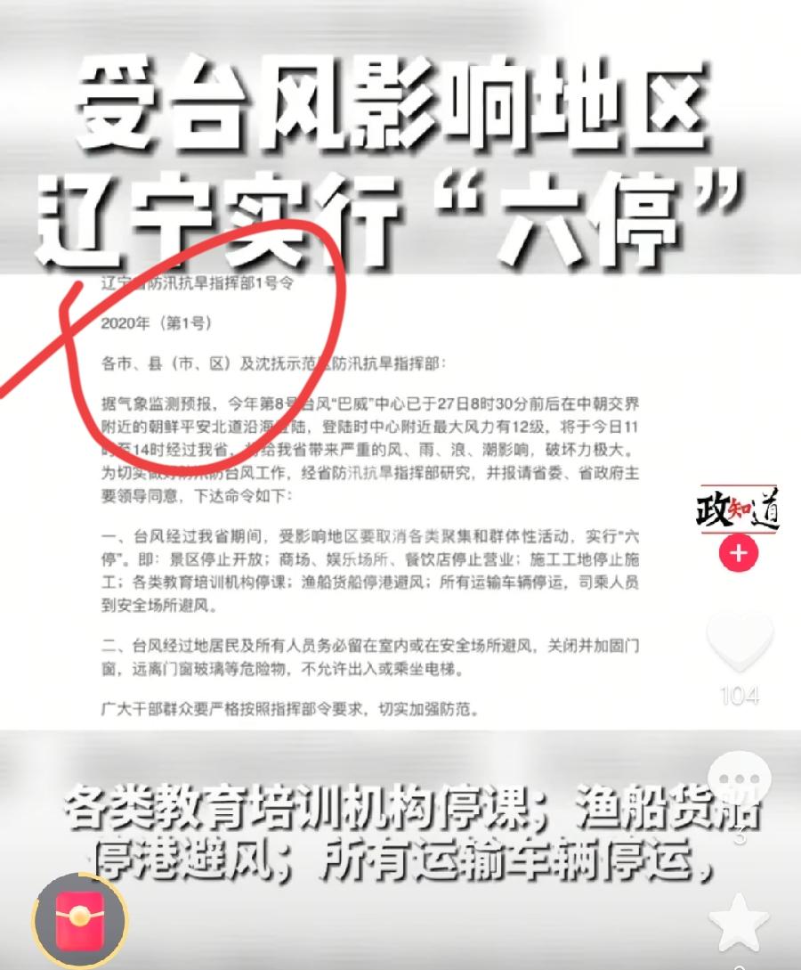 台风巴威专盯辽宁？辽宁至今2次台风停工停课，上一次20年也是巴威！8号这一次变9