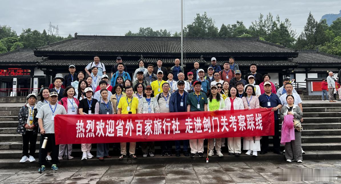 【广元剑门关今日迎来百家省外旅行商】5月12日，四川蜀之道研学文化传播有限公司组