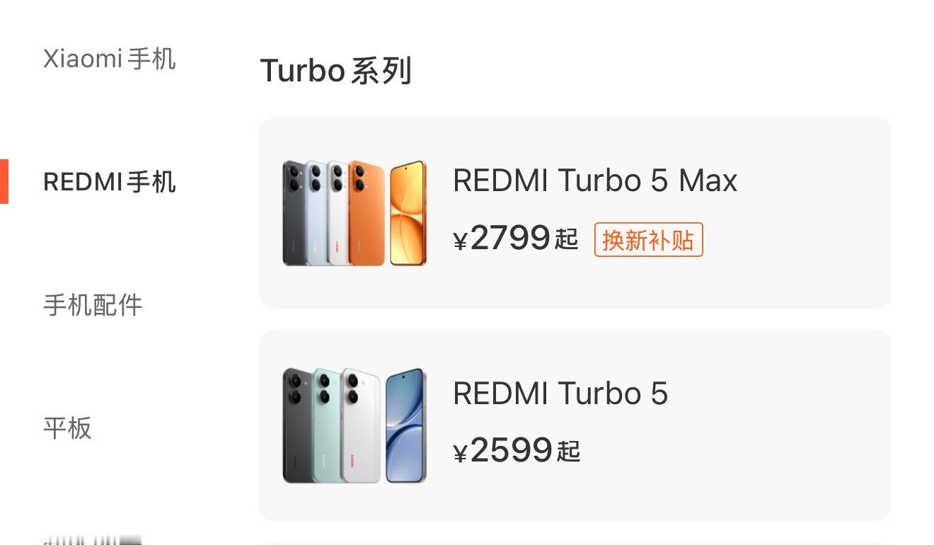小米多款手机今起正式涨价等等党大败K90系列全版本涨价300元；Turbo 5系