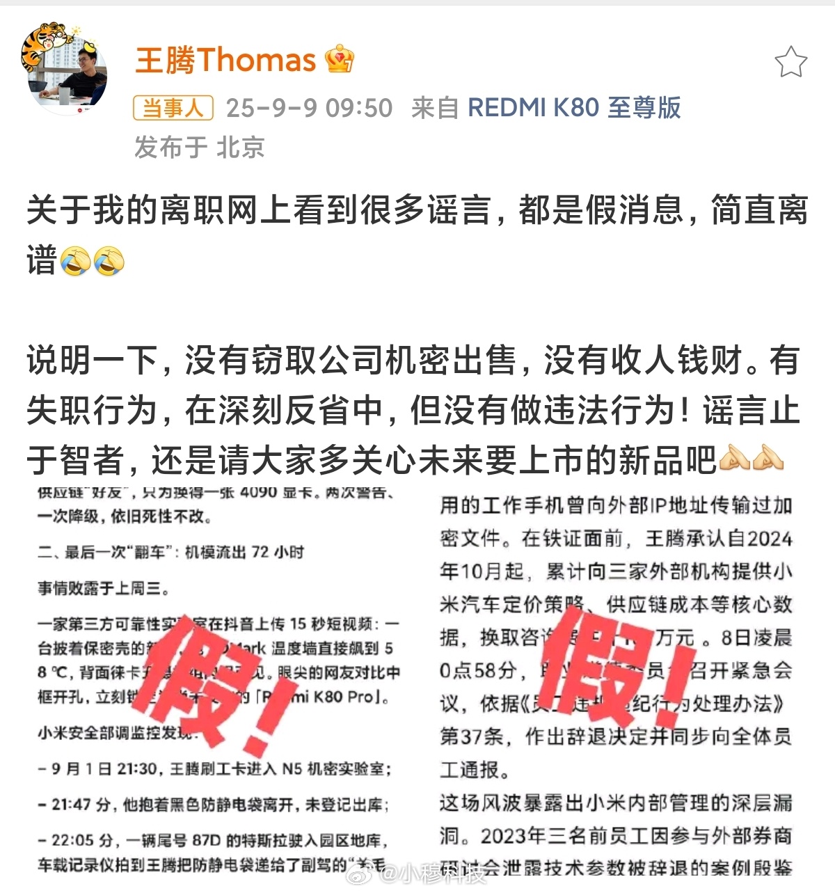 王腾称没有窃取公司机密出售王腾在小米的职级是21级(最高22级)，属于中高层领导