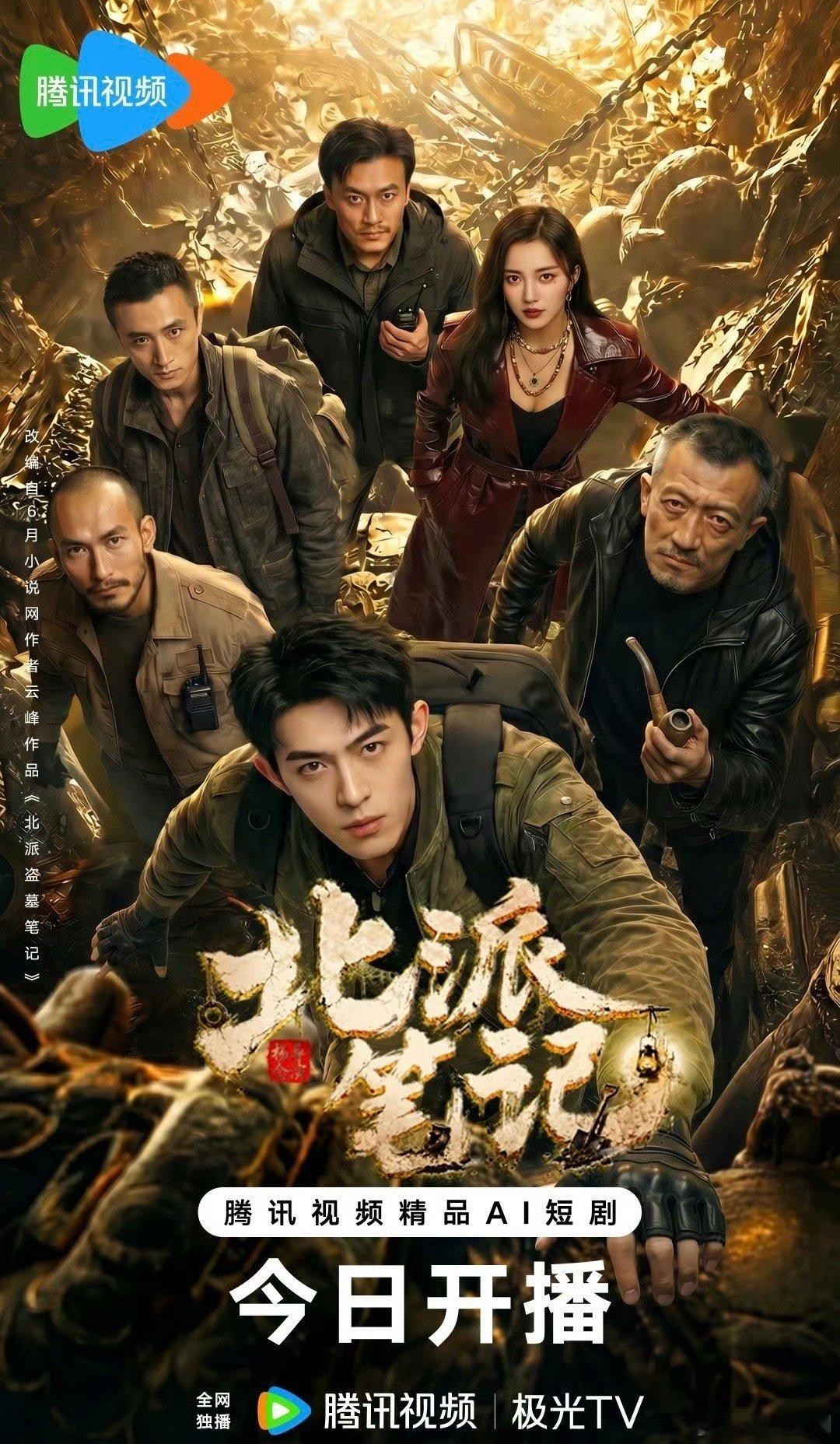 北派笔记  全17集 