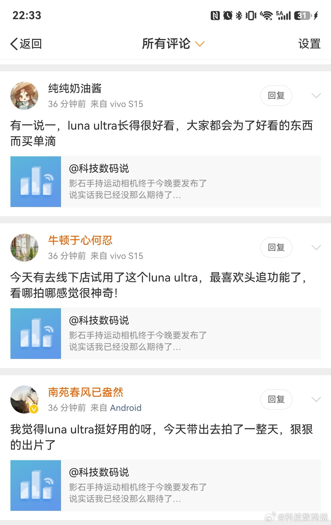 影石LunaUltra值得买吗本来不想点评的看到这水军，忍不住说两句了 