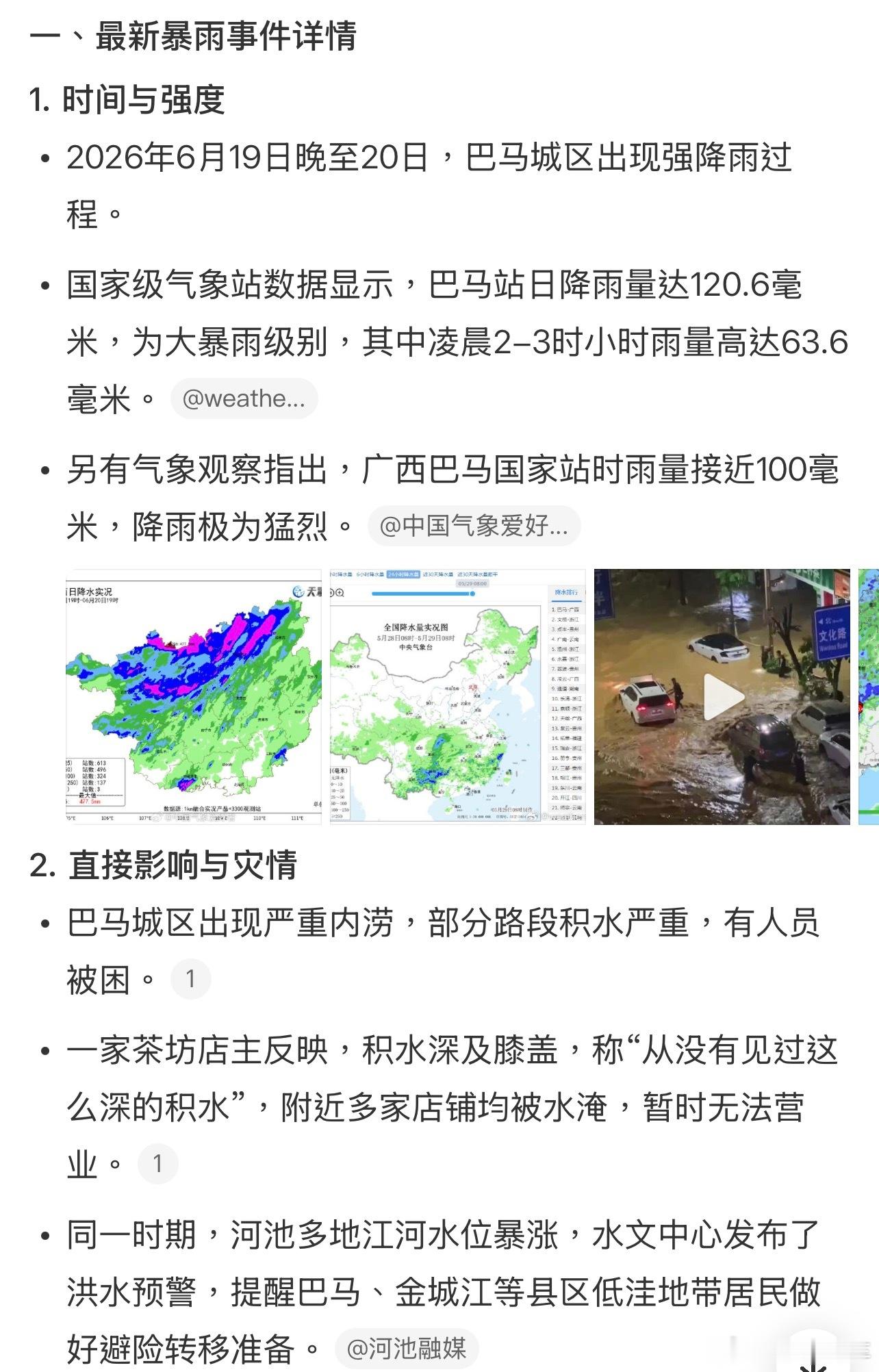 广西巴马 特大暴雨这段时间很多地方都是强降雨天气，大家出行多关注下… 