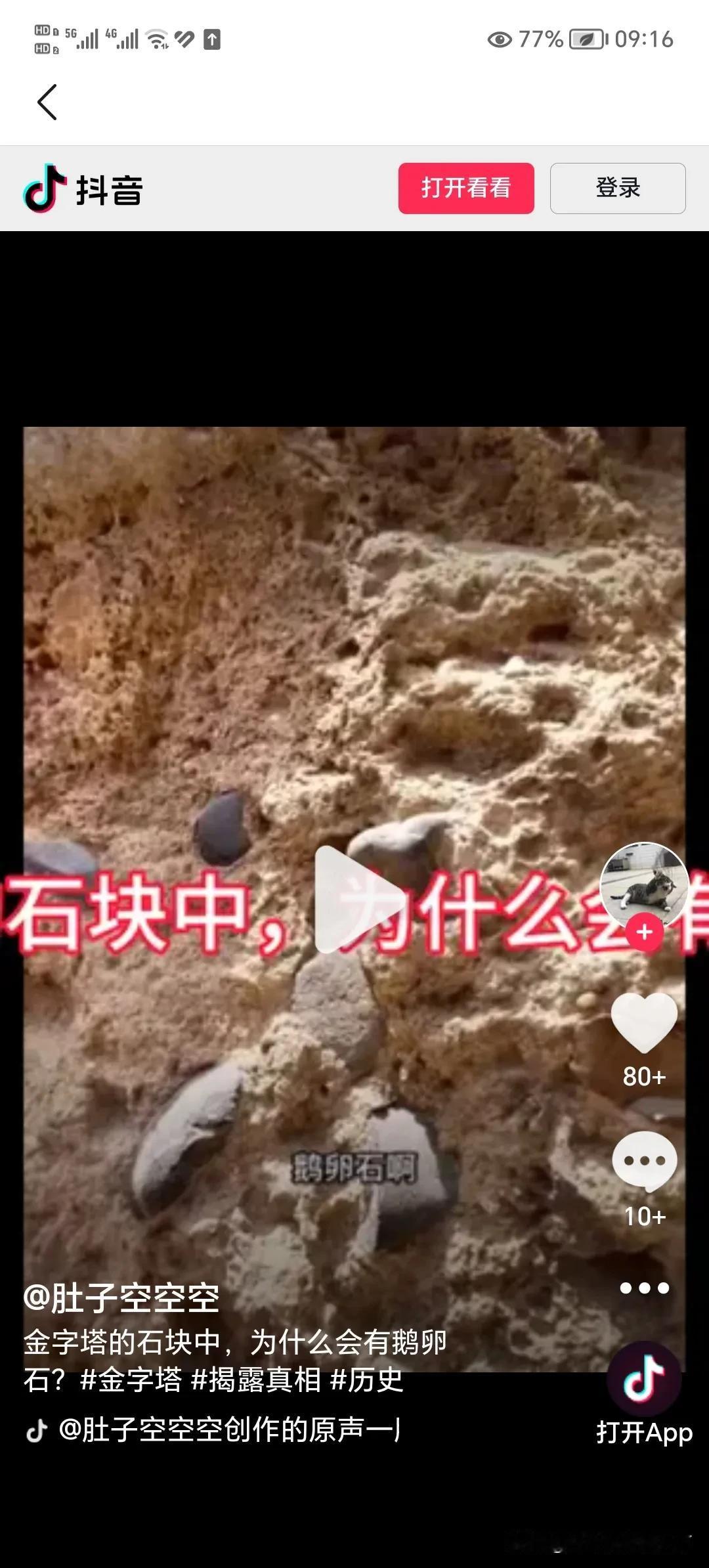 埃及金字塔还真是混凝土浇筑的！😂我以前也不相信那些说金字塔是混凝土浇筑的说法，