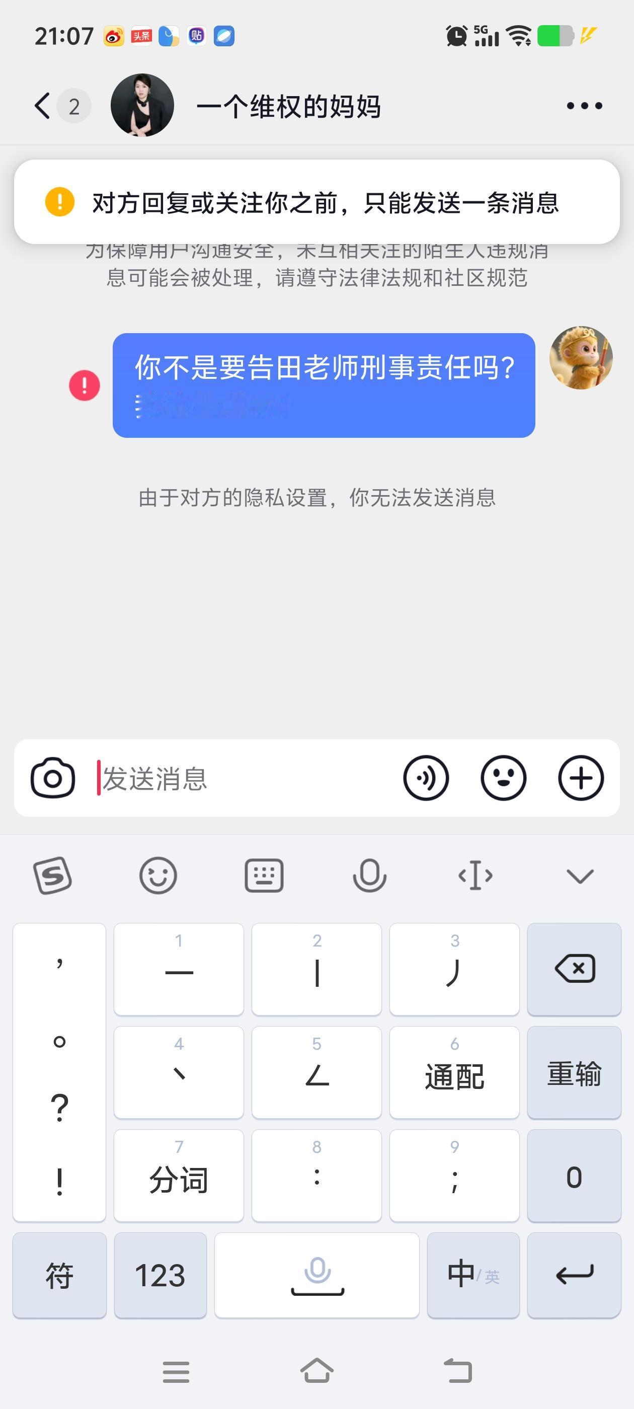 这个女人她口口声声不是说要告田老师刑事责任吗？怎么到现在还没有下文？
     