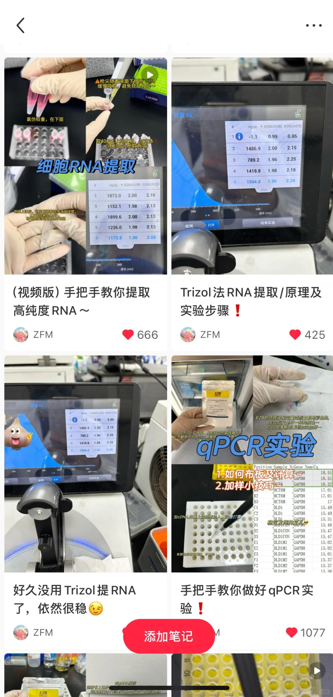 RT-qPCR实验保姆级教程❗