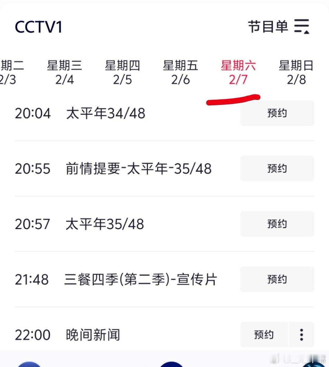 台湾人刷到太平年太平年加更 重磅！原计划《太平年》1月29日后周一到周五（图一）