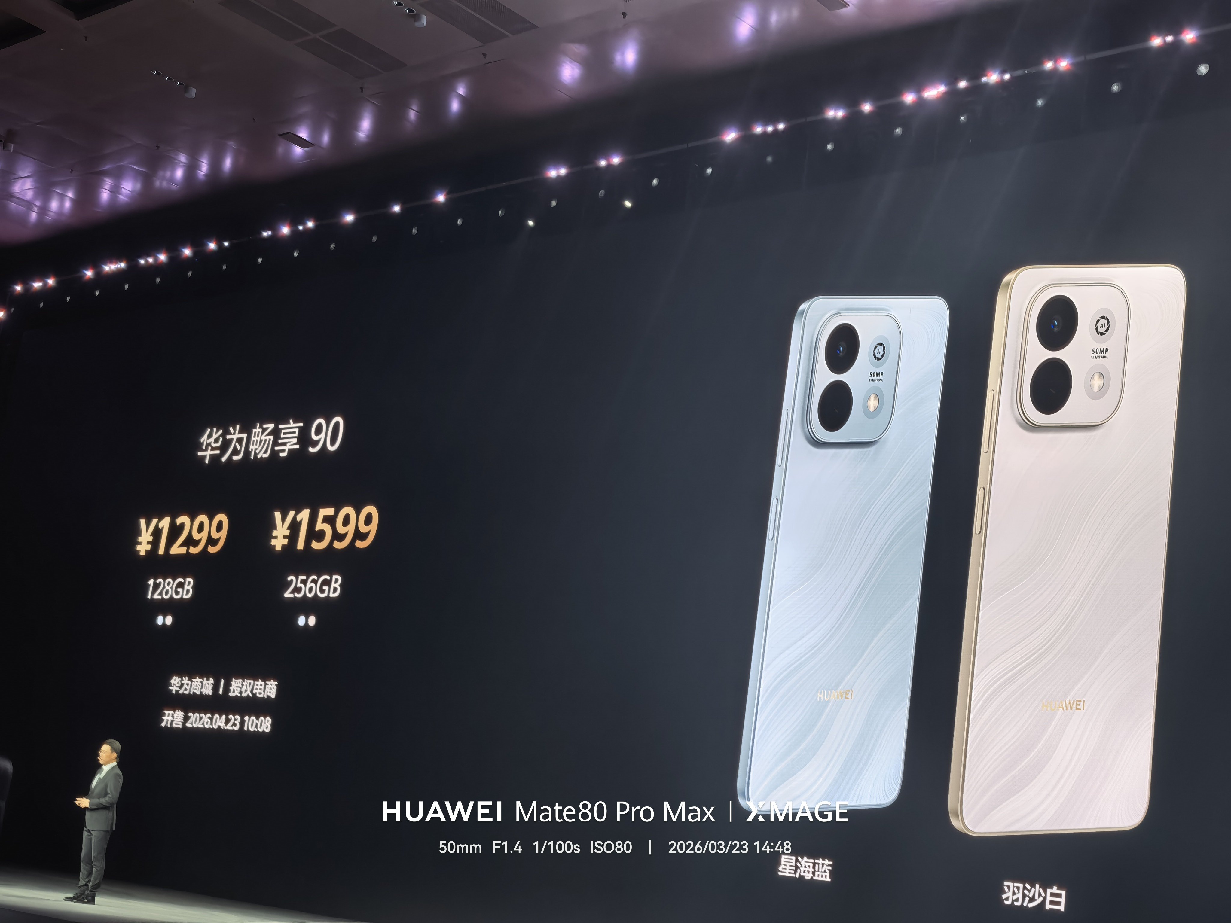 畅享9系列的价格  好逆天啊😦华为春季全场景新品发布会