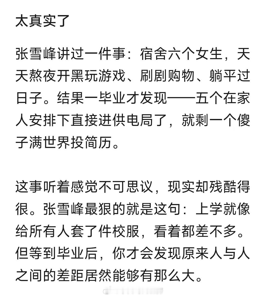 上学就像给所有人套了件校服，看着都差不多。 ​​​