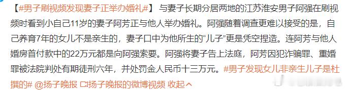 别吐槽网剧了，这比网剧离谱多了【 男子刷视频发现妻子正举办婚礼 】 