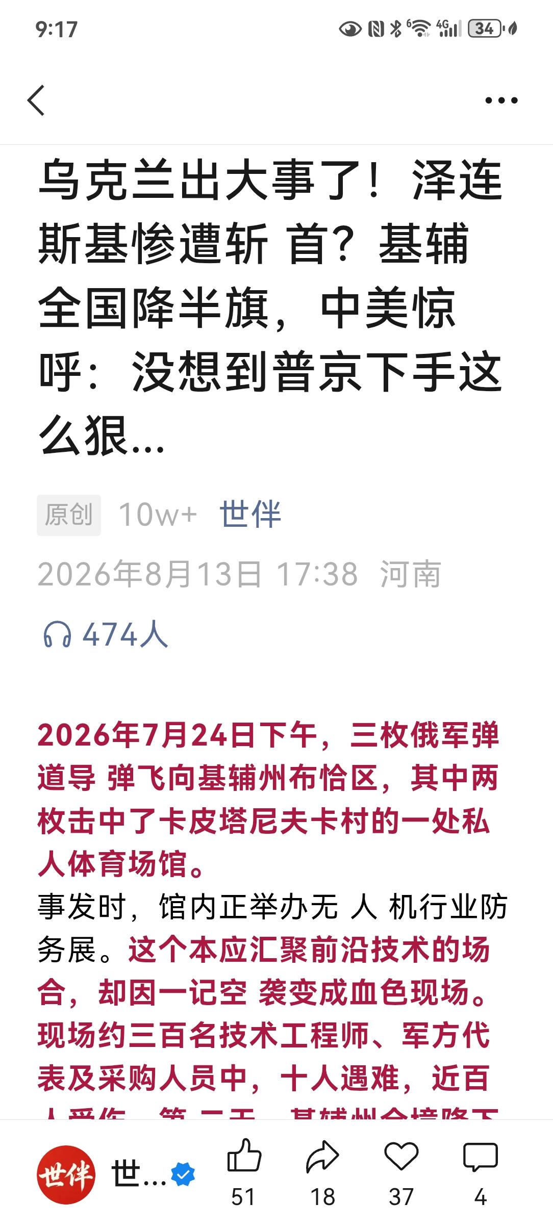 真没想到这样明显误导读者的文章也能在大平台上发布！
@世伴是俄罗斯在中国的代言人