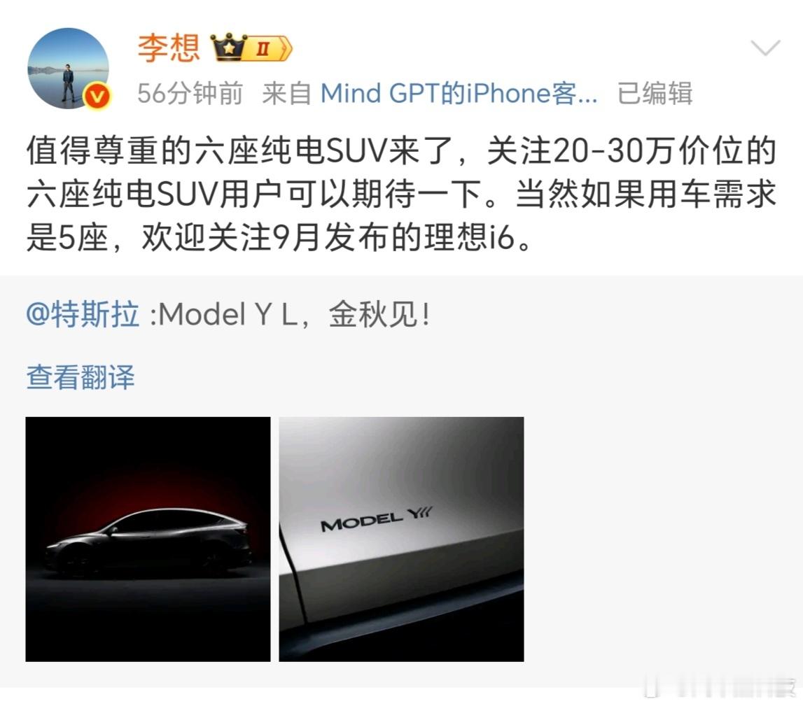 李想称特斯拉ModelYL值得尊敬 刚刚， 发微博称：“值得尊重的六座纯电SUV