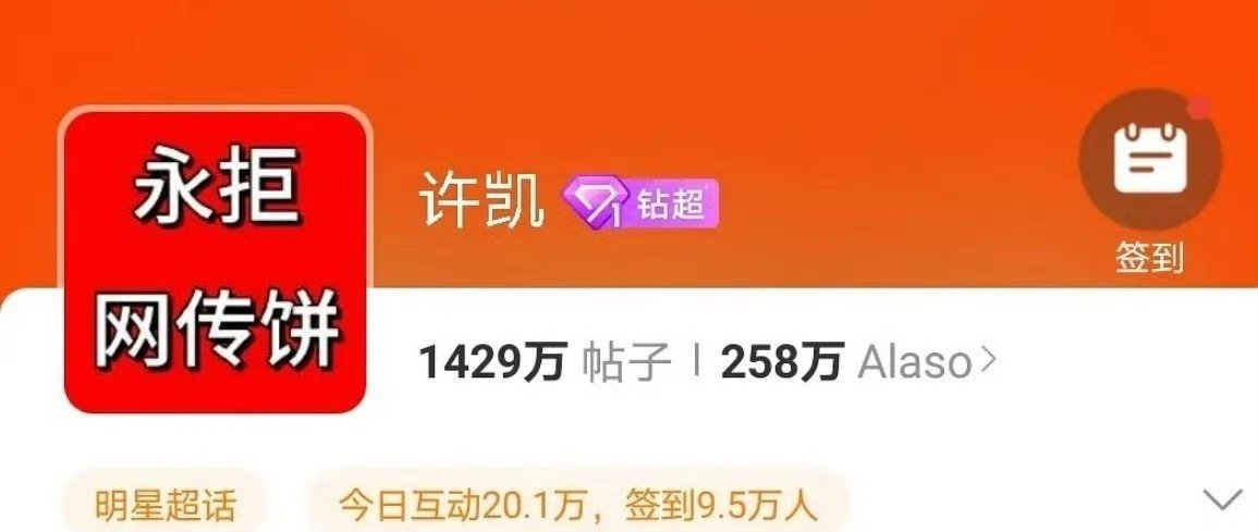 许凯家超话头像换成了永拒网传剧。网传他和魏哲鸣一起出演听风令。 ​​​