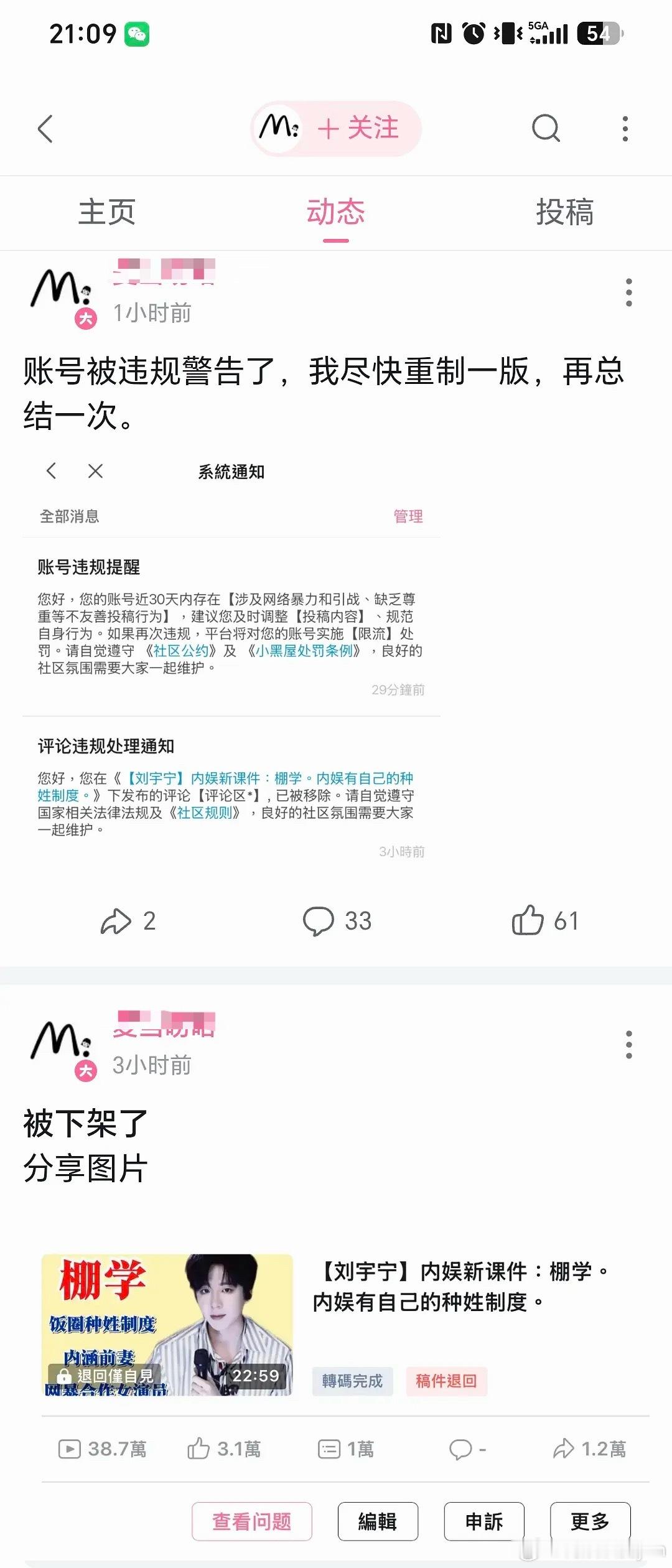 有up主因为解析棚学，被举sfz了