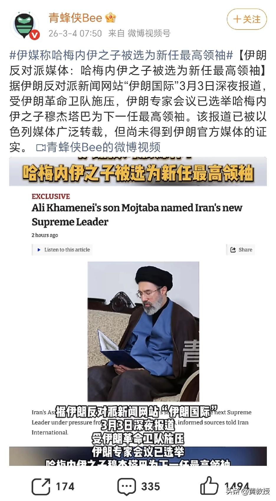 好消息
哈梅内伊的儿子
当选为伊朗新的最高领袖