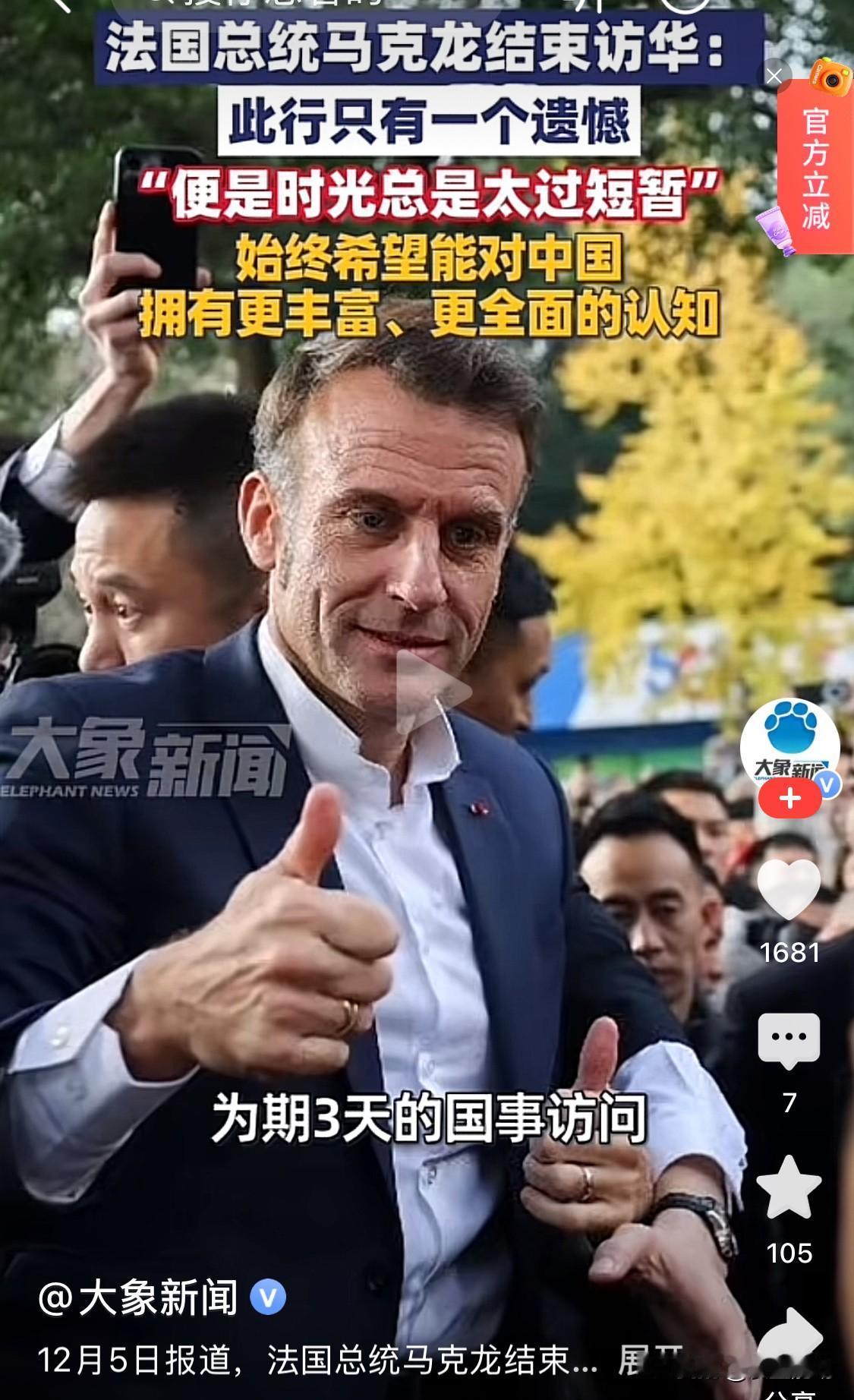 法国总统马克龙，给成都推出了一句全新的广告语：“一座让你觉得时光短暂的城市”
