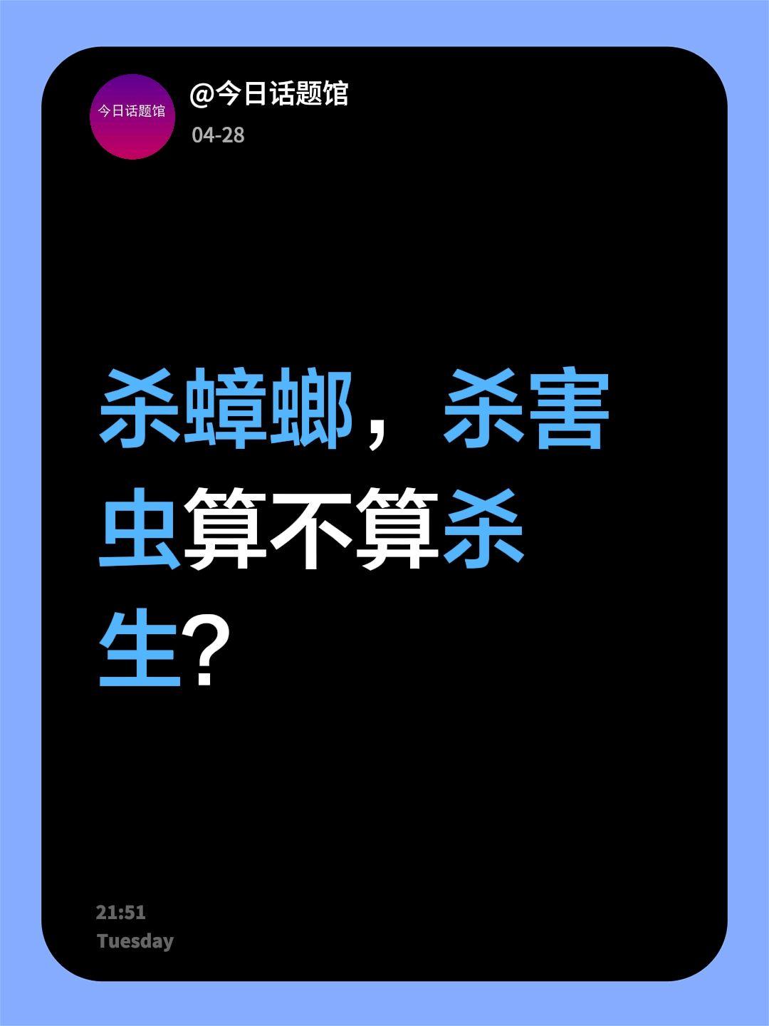杀蟑螂，杀害虫算不算杀生？
