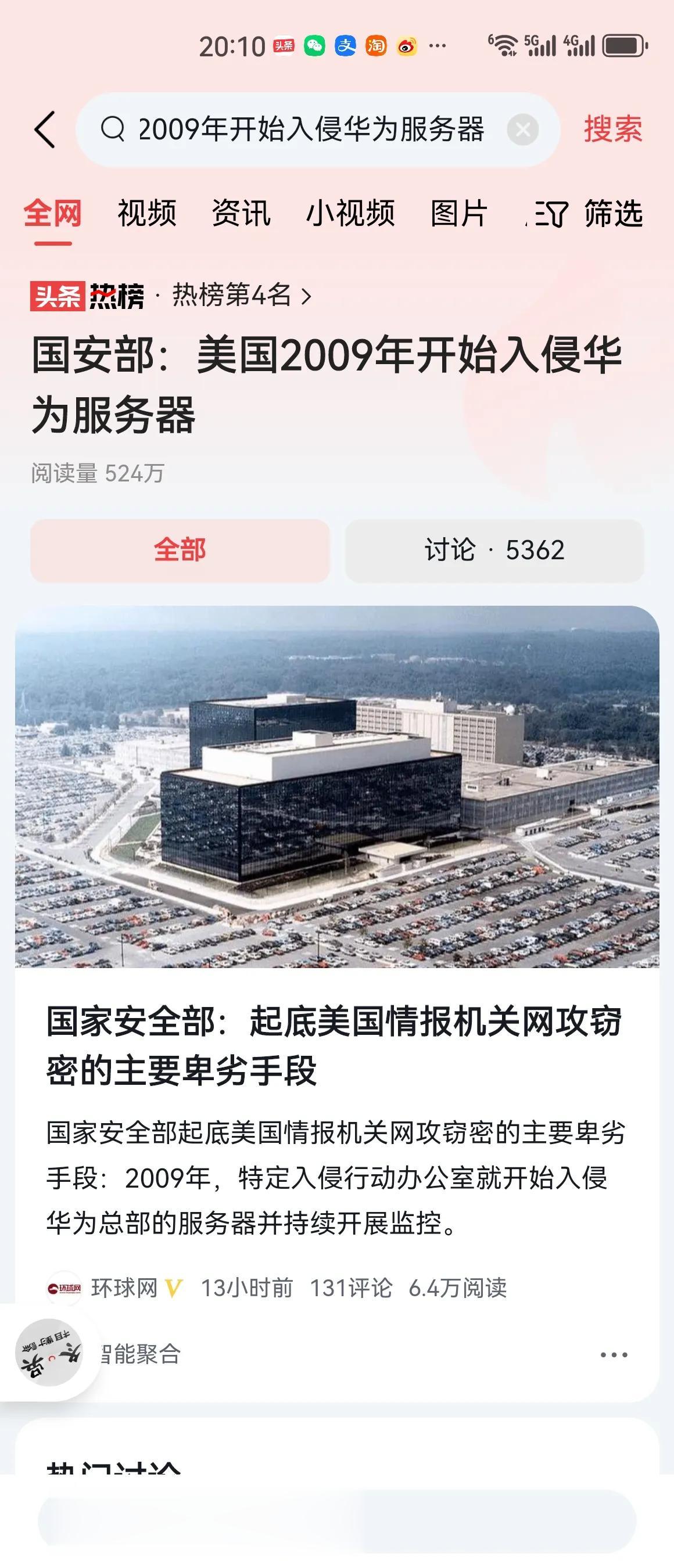 #国安部：美国2009年开始入侵华为服务器#表面斯文，内心肮脏，满口人权自由，满
