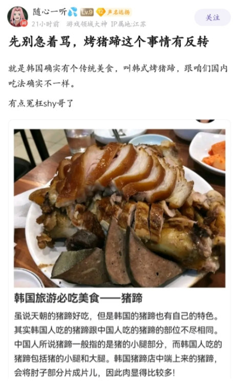 粉丝替TheShy解释：韩国烤猪蹄和国内不一样和宁王一起解说比赛的时候，宁王说自
