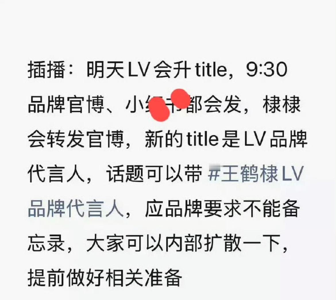 📣王鹤棣LV明天升T为品牌代言人，这个啥水平？ ​​​