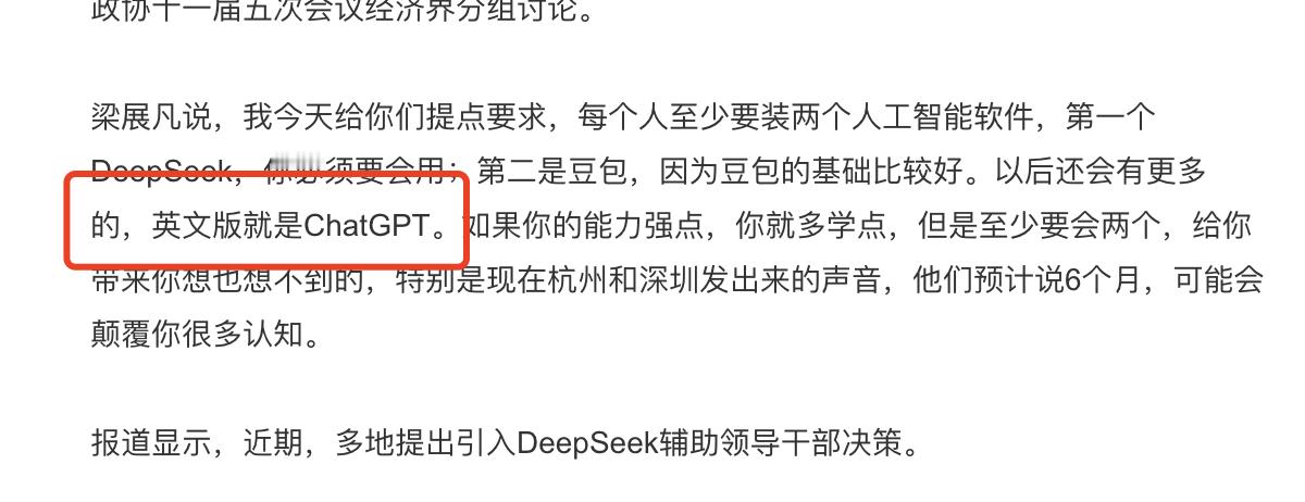 广西县委书记要求干部必须要会用DeepSeek  希望不会只是蹭热点[doge]