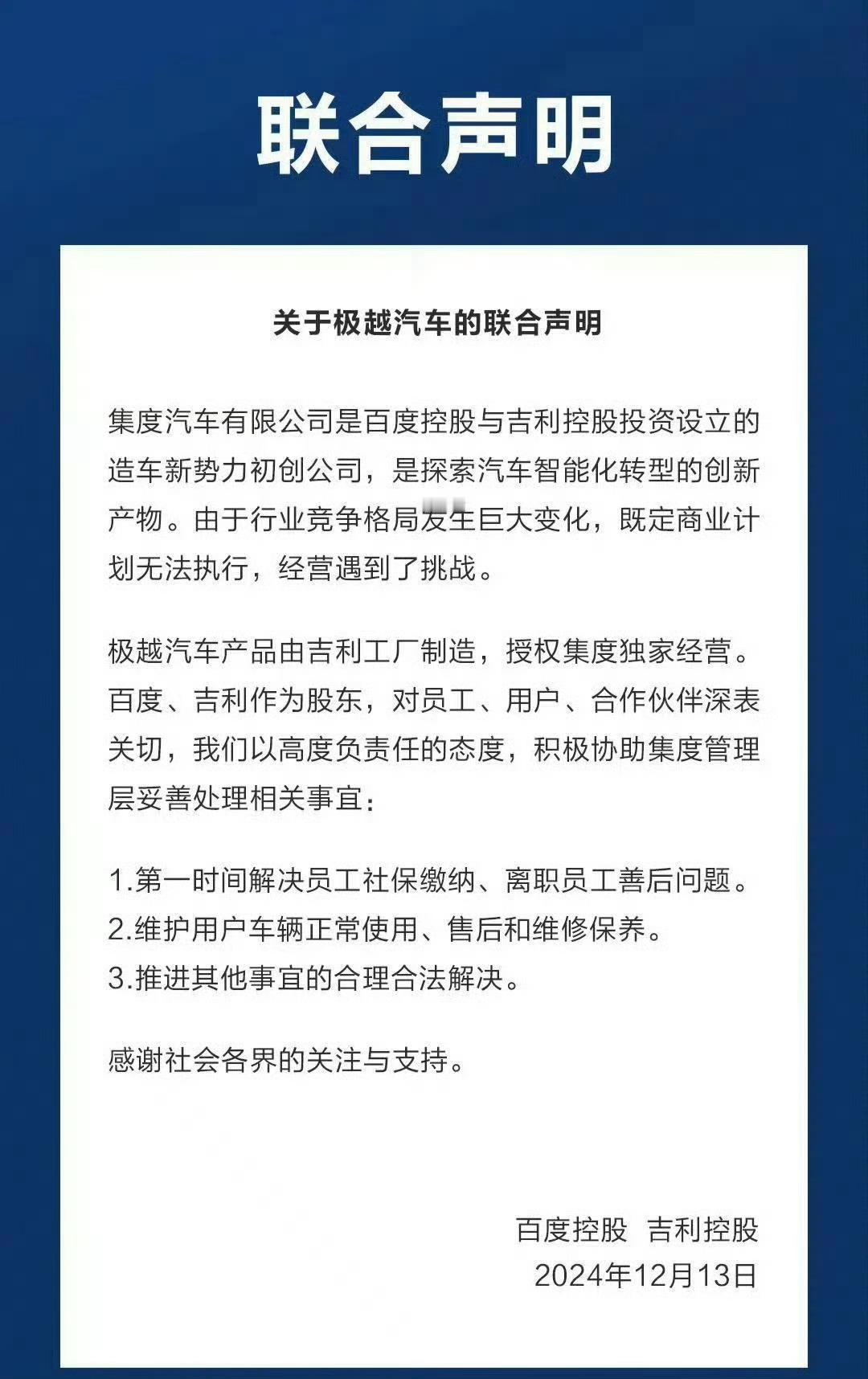 百度吉利联合声明 声明一出，真的死翘翘了…… 