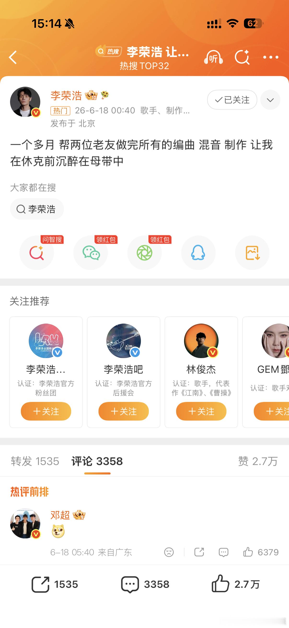 李荣浩 让我在休克前沉醉在母带中哥沉浸创作的同时也要记得劳逸结合，注意身体！顺便