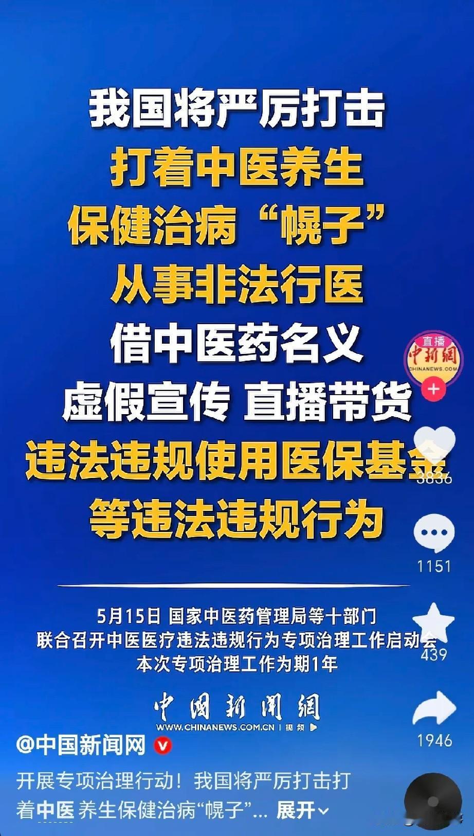 我觉得中医市场乱象早已被国家盯上了，不然这次不会下这么大的力度来整治的。

十个
