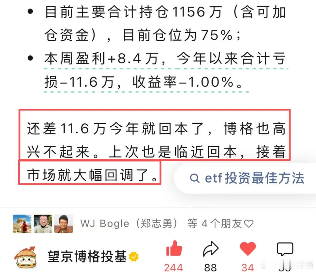 聊几句行情和感受：（1）ETF实盘账户，今天亏损-3.7万；（2）某宝实盘账户，