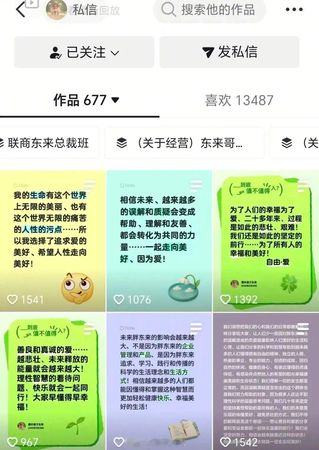 新华社调查“胖东来为啥总被黑”，于东来连发6条动态回应5月9日，新华社官方微信公