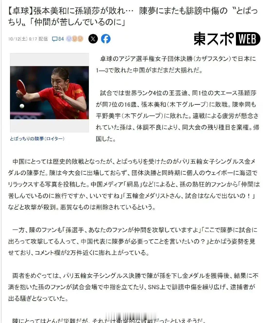陈梦的处境令人唏嘘，打输了挨骂，打赢了也挨骂，这一次没来还是挨骂。究竟为何？​国