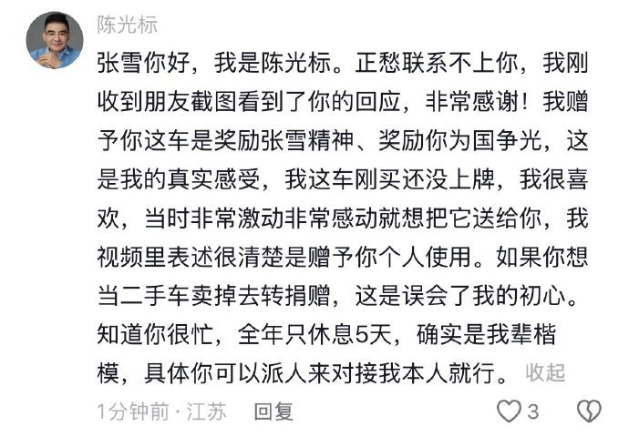 【陈光标回应张雪卖车捐款：这是误会了我的初心】4月2日，就张雪想卖陈光标赠送豪车