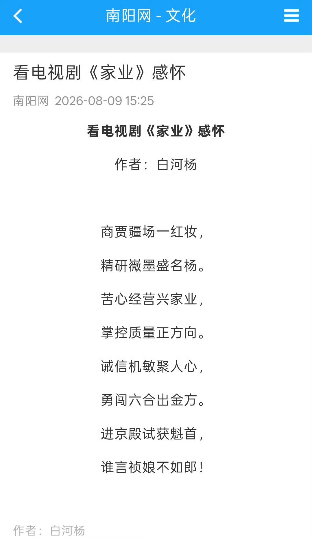 南阳网一则家业观后感七言诗 写得真不错