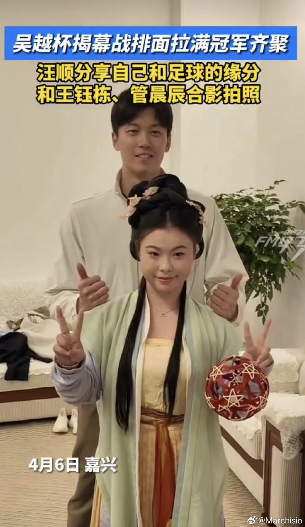 牌面拉满了啊！汪顺和管晨辰的兄妹合照又上新了哎，这次是在吴越杯的现场。汪顺管晨辰