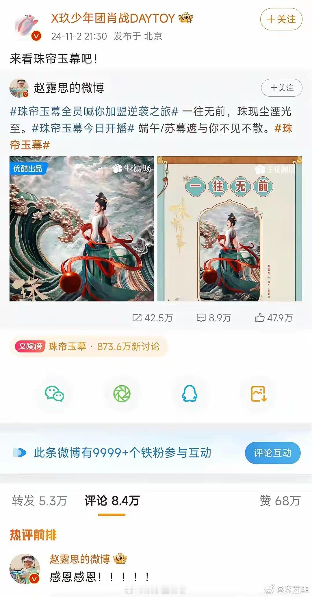 肖战和鹿晗都来给赵露思宣传新剧了，看来露思的这部剧是不是热度不够，但是对露思很重