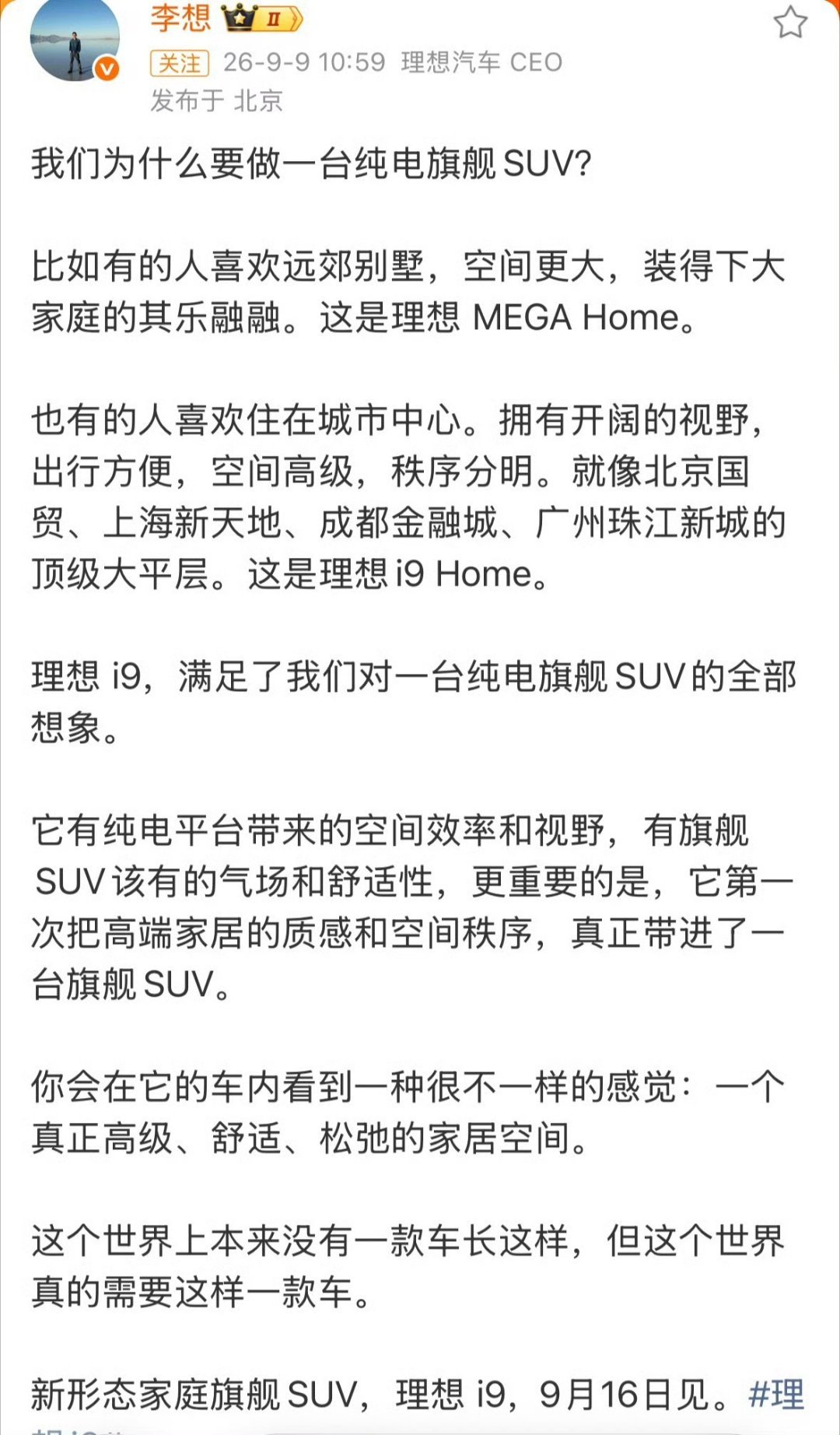 理想i9定位争议说是SUV，造型却像一台没侧滑门的小MEGA？40‑50万区间三