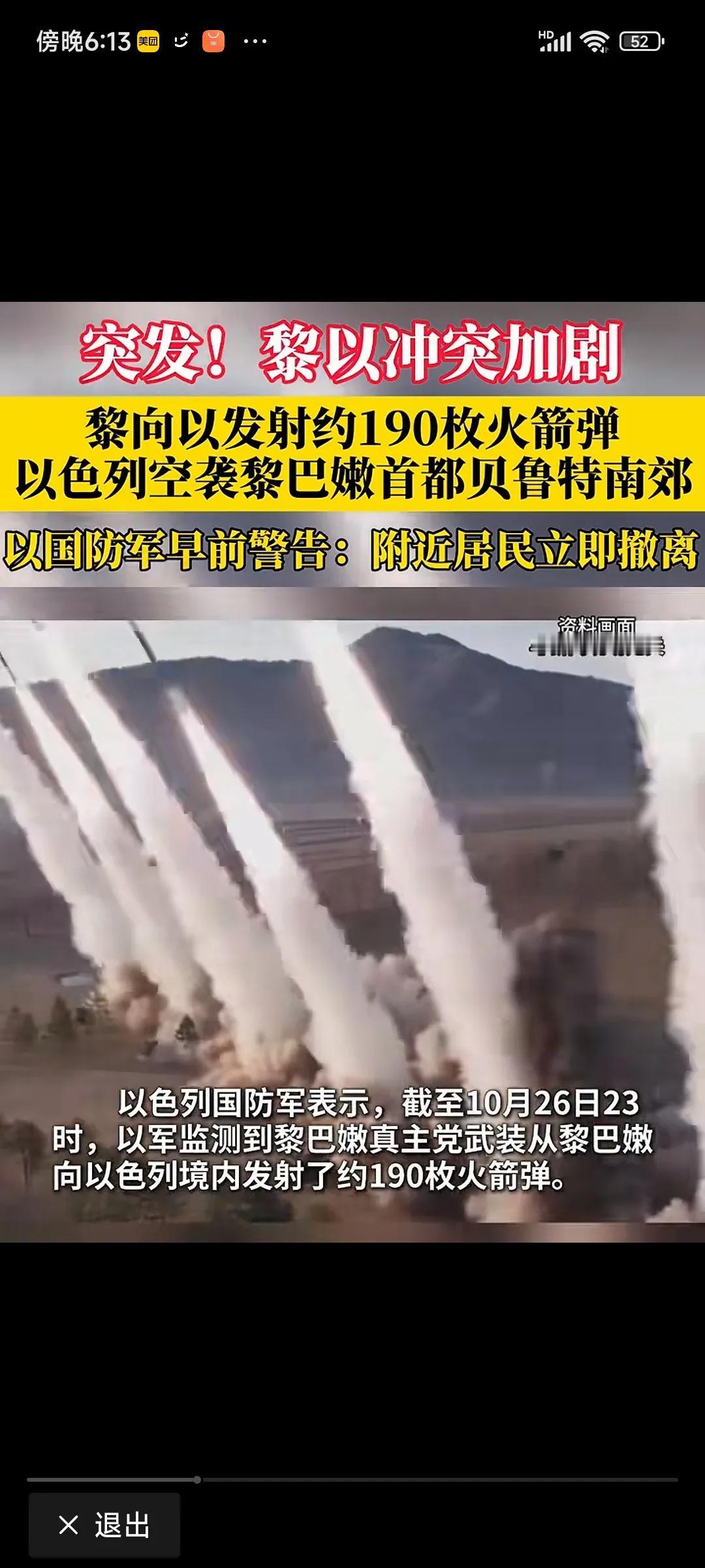 #秋日生活记录#
【190枚火箭弹射向以色列】

26日晚间以色列国防军表示，监